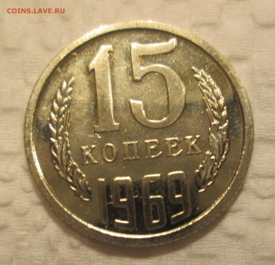 15 коп 1969 БЛЕСК до 22:00 23-11-2016 - 2