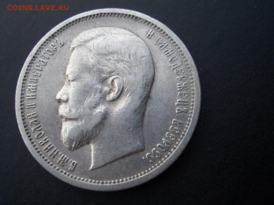 50 копеек 1912+1913 г. -ЭБ+ВС- 25.11.2016-22.00 - 1912+1913 (3).JPG