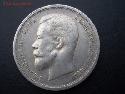 50 копеек 1912+1913 г. -ЭБ+ВС- 25.11.2016-22.00 - 1912+1913.JPG