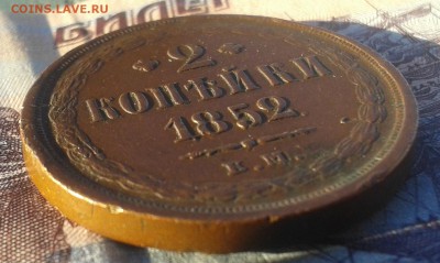 2 копейки 1852г на оценку - 20161120_153435