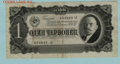 Один червонец 1937 г. до 22.00 мск 22.11.16 - ю