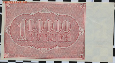 100 000 РУБЛЕЙ, 1921 - пресс - 2.JPG