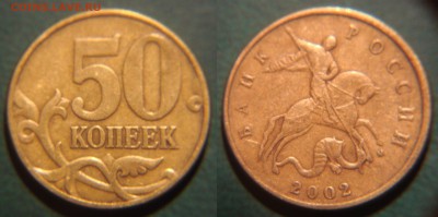 Помощь в определении шт. 50к,5к 2002-2010 - DSC07985.JPG