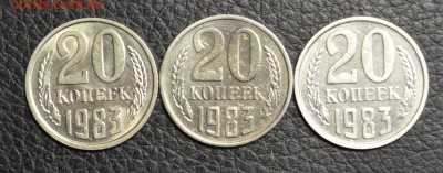 20 копеек 1983 три разных типа - DSC_2066.JPG