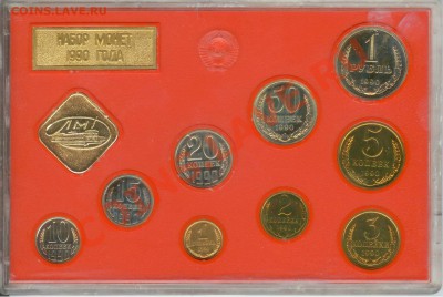 Годовой Набор СССР(жесткий) 1990г до 5.01.11г 22:00МСК - 1990 001