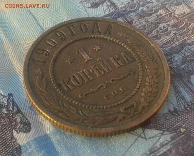 1 копейка 1909г Хорошая до 23.11.16г в 22.00.мск - 20161120_160410