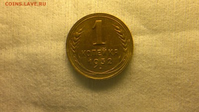 1 копейка 1932 остатки блеска до 24.11.2016 в 22.30 - 2016-11-20-1061