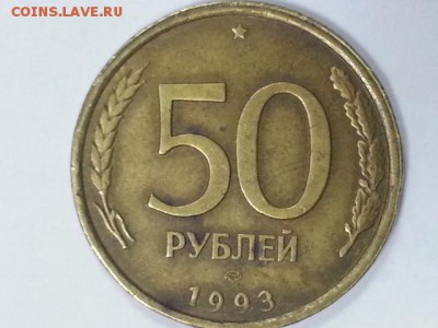 50 рулей 1993 лмд чекан вне гуртильного кольца - 20161120_161914