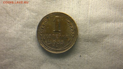 1 копейка 1935 новый герб до 24.11.2016 в 22.30 - 2016-11-20-1067