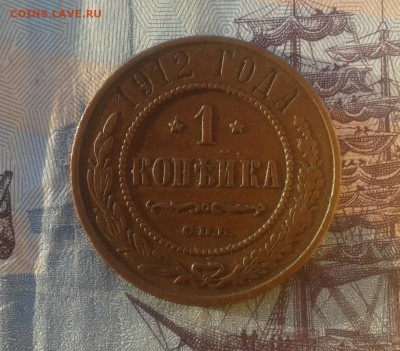 1 копейка 1912г ХОРОШАЯ до 23.11.16г в 22.00.мск - 20161120_160242
