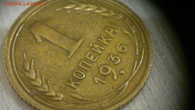 1 копейка 1936 отличная до 24.11.2016 в 22.30 - 2016-11-20-1078