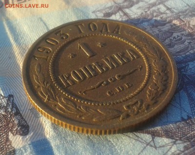 1 копейка 1903 г ХОРОШАЯ до 23.11.16г в 22.00.мск - 20161120_160155