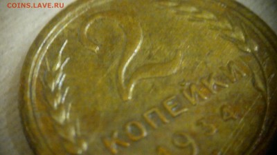 2 копейки 1934 остатки блеска до 24.11.2016 в 22.30 - 2016-11-20-1092