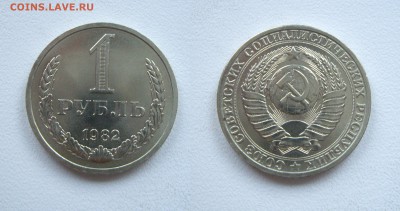 1руб. 1982г. отличный см. фото до 25.11.16г. 22.00 - IMGP1473.JPG
