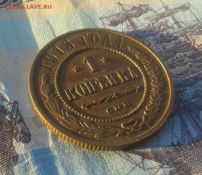 1 копейка 1913г ХОРОШАЯ до 23.11.16г в 22.00.мск - 20161120_160059