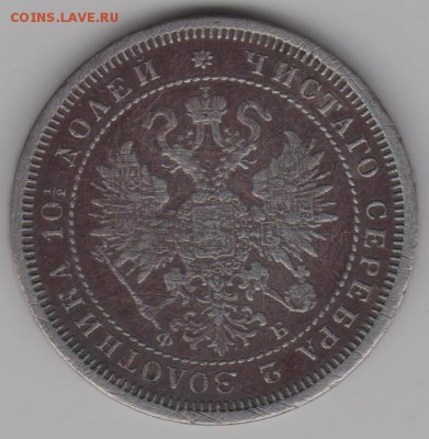 полтина 1860г. - Пол.60б