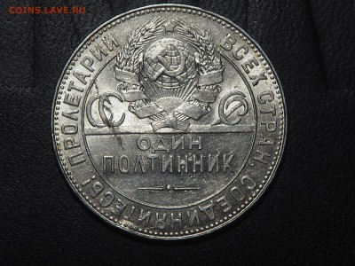 Полтинник 1924 ТР - PB205724_thumb