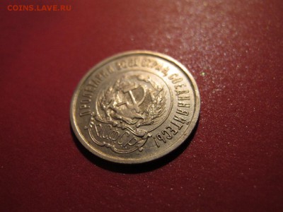 10, 15 и 20 копеек 1921г. На оценку. - IMG_1830.JPG