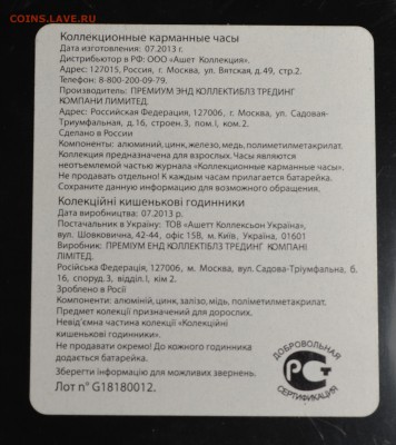Часы карманные лот №2 с 1рубля до 3.12 в 22:00мск - DSC_0052.JPG