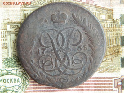5 копеек 1758г мм - DSCN5409.JPG