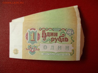 1 рубль 1991 год, 99 штук. Пресс.  До 26.11.2016 в 22:00 Мск - IMG_5948.JPG