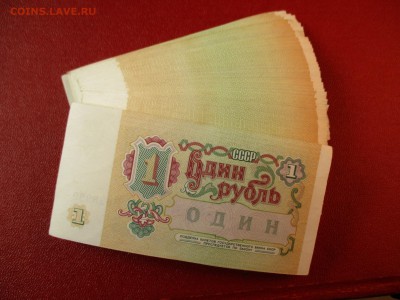 1 рубль 1991 год, 99 штук. Пресс.  До 26.11.2016 в 22:00 Мск - IMG_5930.JPG
