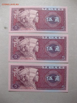 КИТАЙ,3 боны по 5 джао 1980г(пресс)до 23.11.2016 - IMG_7428.JPG