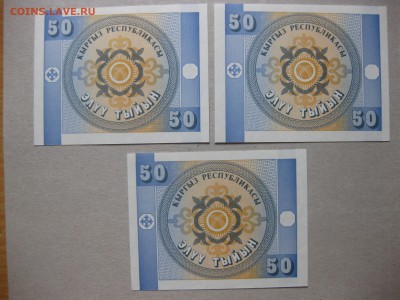 КИРГИЗИЯ,3 боны по 50 тыйын 1993г(пресс)!до 23.11.2016 - IMG_7424.JPG