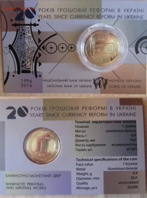 Украина 1гривна 2016 20 лет денежной реформе,блистер,Фикс - с22