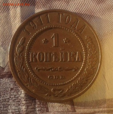 1 копейка 1911 г ХОРОШАЯ до 23.11.16г в 22.00.мск - 20161120_155628