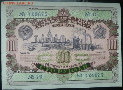Заем 1952 г  100 р  до 22.00 24 ноября - Изображение 10087