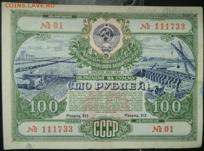 Заем 100 р 1951 г  до 22.00 24 ноября - Изображение 10089