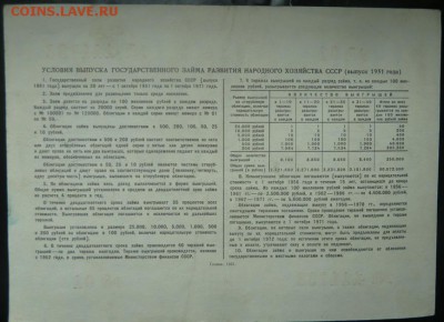 Заем 100 р 1951 г  до 22.00 24 ноября - Изображение 10090