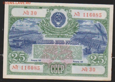 Заем 25 р 1951 г  до 22.00 24 ноября - Изображение 10354