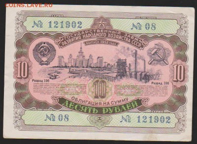 Заем 10 р 1952 г  до 22.00 24 ноября - Изображение 10358