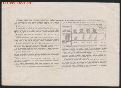 Заем 10 р 1952 г  до 22.00 24 ноября - Изображение 10359
