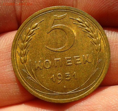 5 копеек 1951г UNC - Фото-0485