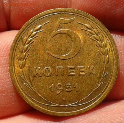 5 копеек 1951г UNC - Фото-0488