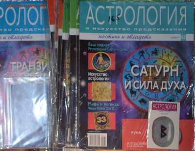 Астрология журнал 71шт с 1рубля до 3.12 в 22:00мск - DSC_0082.JPG