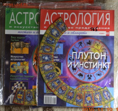 Астрология журнал 71шт с 1рубля до 3.12 в 22:00мск - DSC_0081.JPG