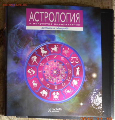 Астрология журнал 71шт с 1рубля до 3.12 в 22:00мск - DSC_0087.JPG