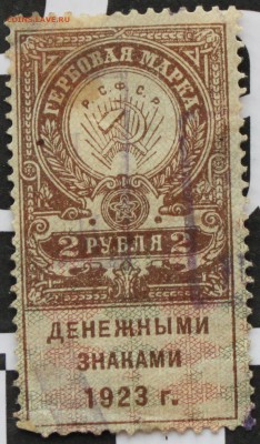 2 РУБЛЯ, 1923 - пресс - 1.JPG