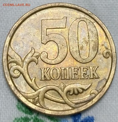 50 копеек 2005 СП шт. 2.32Б1 АС - РЕДКАЯ - до 23.11.16 - 20161120_202847