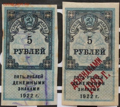 5 РУБЛЕЙ, 1922 - 1923 - пресс!! - 1.JPG