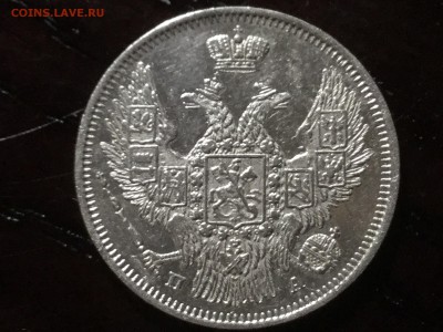 20 копеек 1847 с 200 до 24.11.16 22.00 чеверг - IMG_2577.JPG