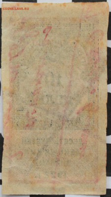 10 РУБЛЕЙ, 1922 - пресс - IMG_7610.JPG