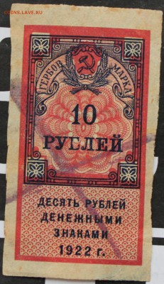 10 РУБЛЕЙ, 1922 - пресс - IMG_7608.JPG