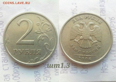 2 рубля 2006сп шт1.3, шт1.2 и шт2.1 с блеском****  до 22.11 - IMG_20161120_092213~01