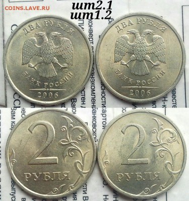 2 рубля 2006сп шт1.3, шт1.2 и шт2.1 с блеском****  до 22.11 - IMG_20160724_102532_20160728152620428~01