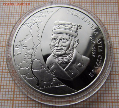 Украина 5 гривен 2016 Геодезическая дуга Струве, Фикс - ьь